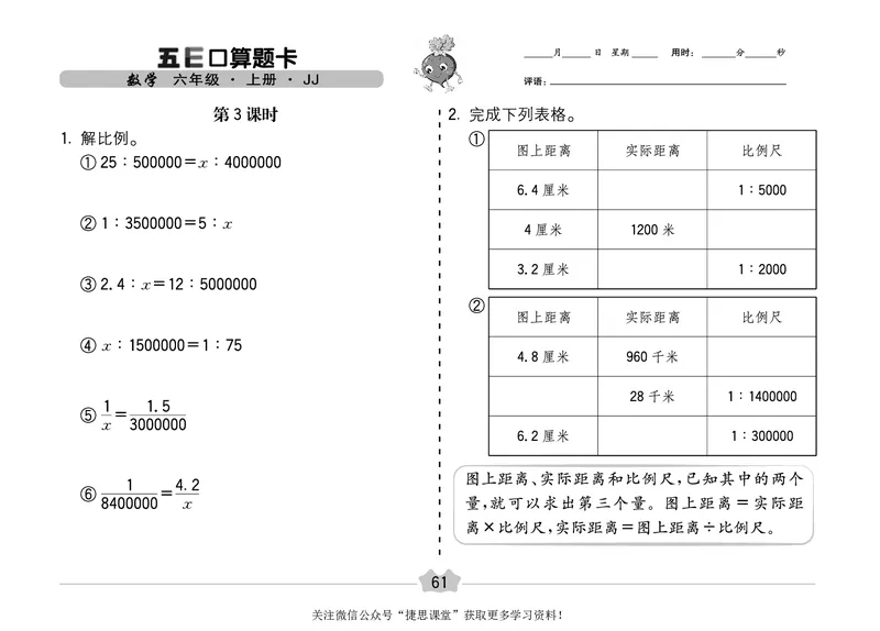 五E口算题卡六年级上册数学冀教版_1~6年级全册五E口算题卡(1)_6年级五E口算题卡