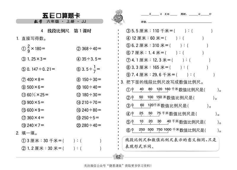 五E口算题卡六年级上册数学冀教版_1~6年级全册五E口算题卡(1)_6年级五E口算题卡