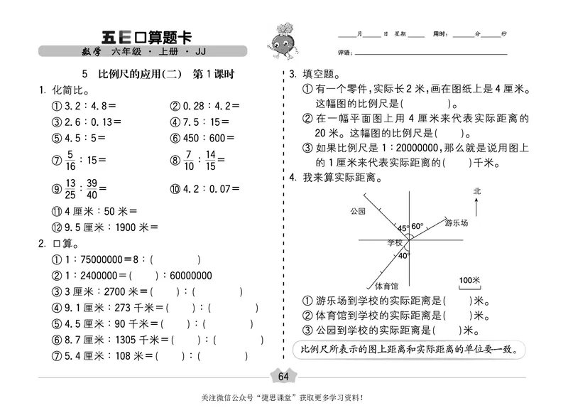 五E口算题卡六年级上册数学冀教版_1~6年级全册五E口算题卡(1)_6年级五E口算题卡