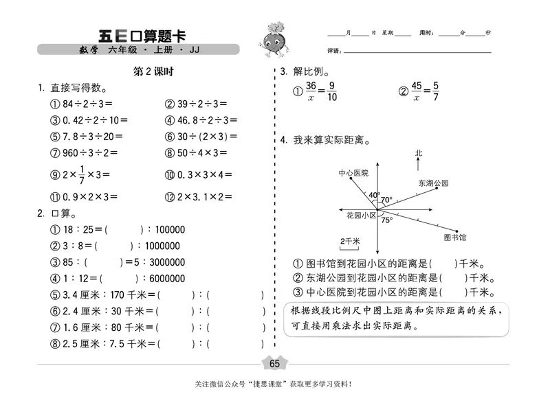 五E口算题卡六年级上册数学冀教版_1~6年级全册五E口算题卡(1)_6年级五E口算题卡