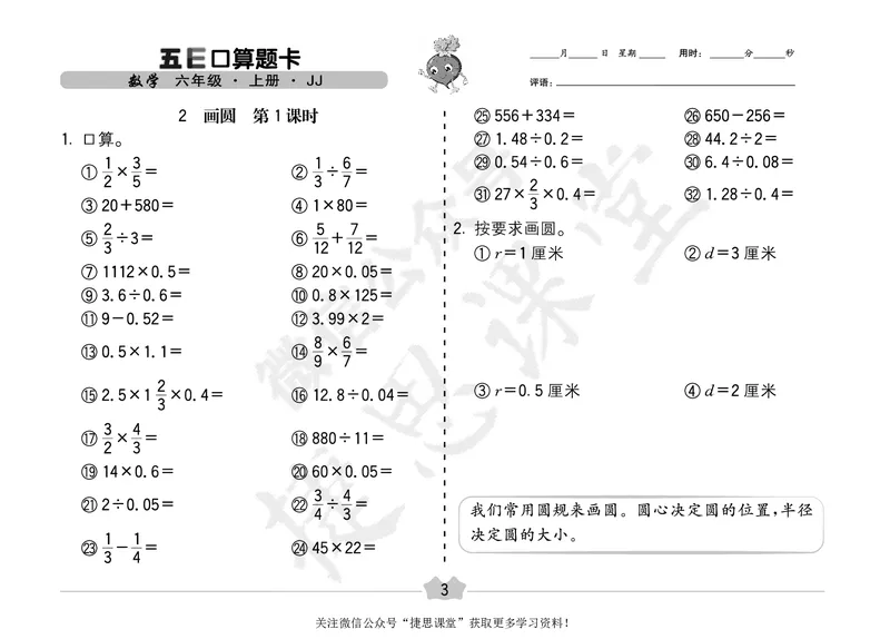 五E口算题卡六年级上册数学冀教版_1~6年级全册五E口算题卡(1)_6年级五E口算题卡