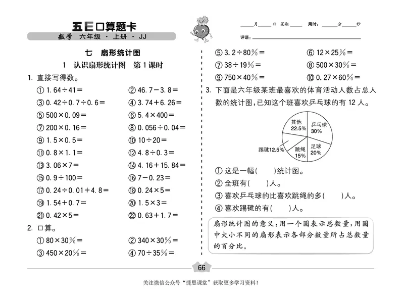 五E口算题卡六年级上册数学冀教版_1~6年级全册五E口算题卡(1)_6年级五E口算题卡