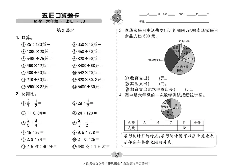 五E口算题卡六年级上册数学冀教版_1~6年级全册五E口算题卡(1)_6年级五E口算题卡