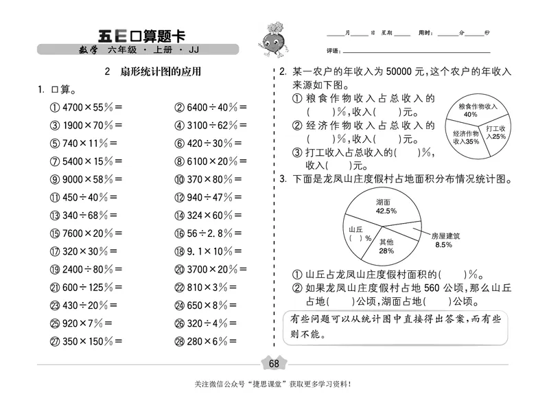 五E口算题卡六年级上册数学冀教版_1~6年级全册五E口算题卡(1)_6年级五E口算题卡
