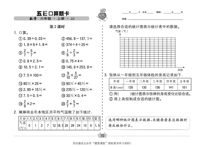 五E口算题卡六年级上册数学冀教版_1~6年级全册五E口算题卡(1)_6年级五E口算题卡
