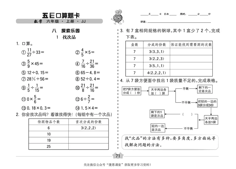 五E口算题卡六年级上册数学冀教版_1~6年级全册五E口算题卡(1)_6年级五E口算题卡