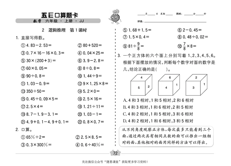 五E口算题卡六年级上册数学冀教版_1~6年级全册五E口算题卡(1)_6年级五E口算题卡