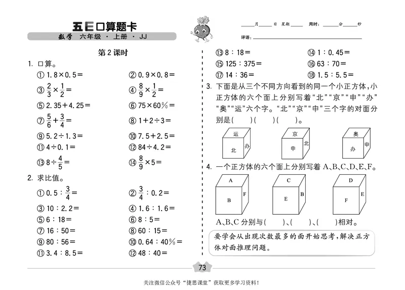 五E口算题卡六年级上册数学冀教版_1~6年级全册五E口算题卡(1)_6年级五E口算题卡