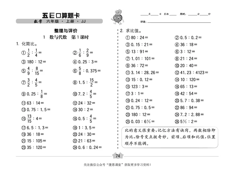 五E口算题卡六年级上册数学冀教版_1~6年级全册五E口算题卡(1)_6年级五E口算题卡