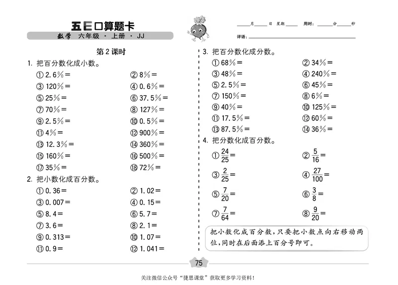 五E口算题卡六年级上册数学冀教版_1~6年级全册五E口算题卡(1)_6年级五E口算题卡
