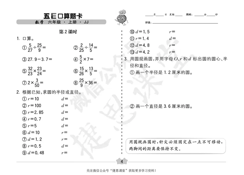 五E口算题卡六年级上册数学冀教版_1~6年级全册五E口算题卡(1)_6年级五E口算题卡