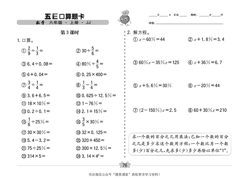 五E口算题卡六年级上册数学冀教版_1~6年级全册五E口算题卡(1)_6年级五E口算题卡