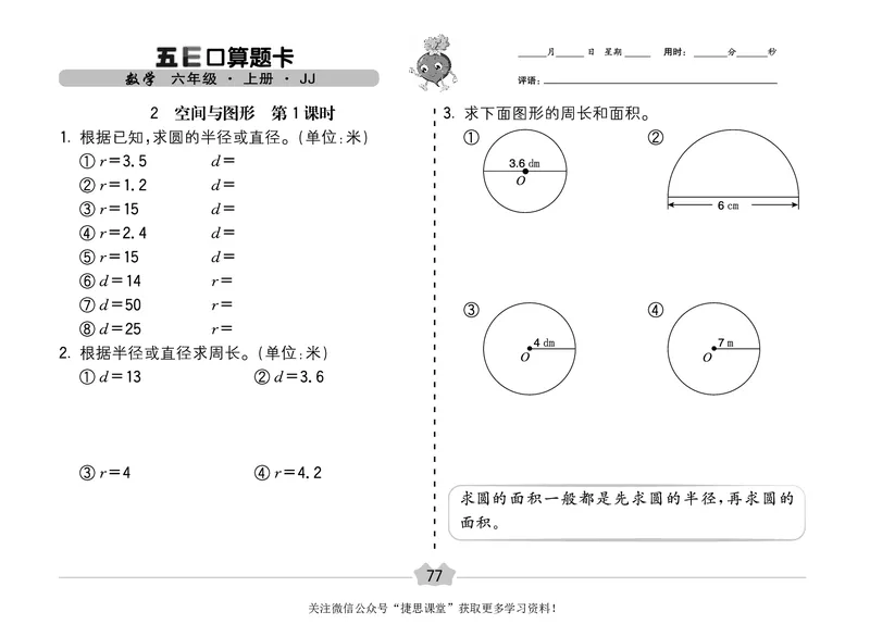 五E口算题卡六年级上册数学冀教版_1~6年级全册五E口算题卡(1)_6年级五E口算题卡