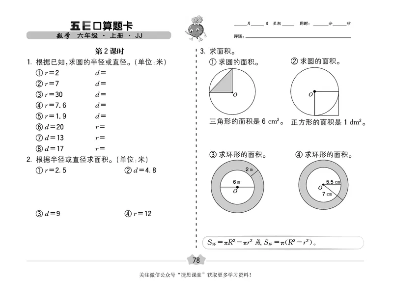 五E口算题卡六年级上册数学冀教版_1~6年级全册五E口算题卡(1)_6年级五E口算题卡