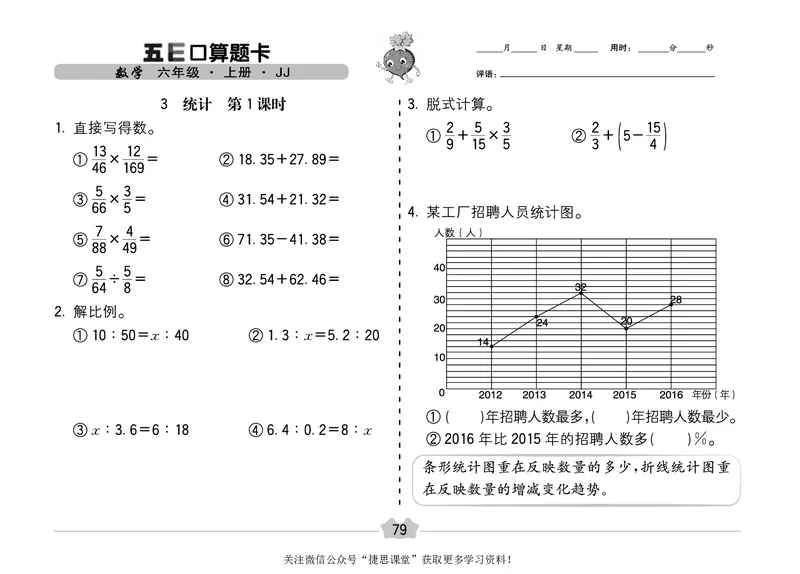 五E口算题卡六年级上册数学冀教版_1~6年级全册五E口算题卡(1)_6年级五E口算题卡