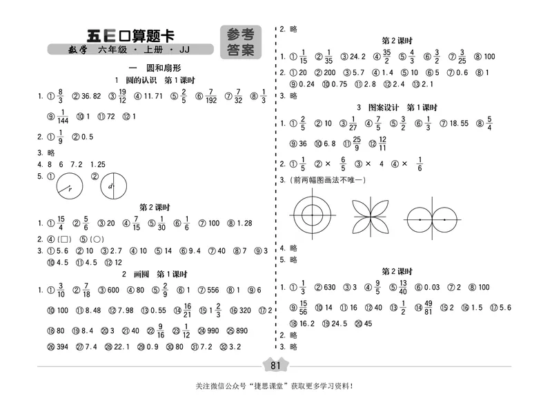 五E口算题卡六年级上册数学冀教版_1~6年级全册五E口算题卡(1)_6年级五E口算题卡