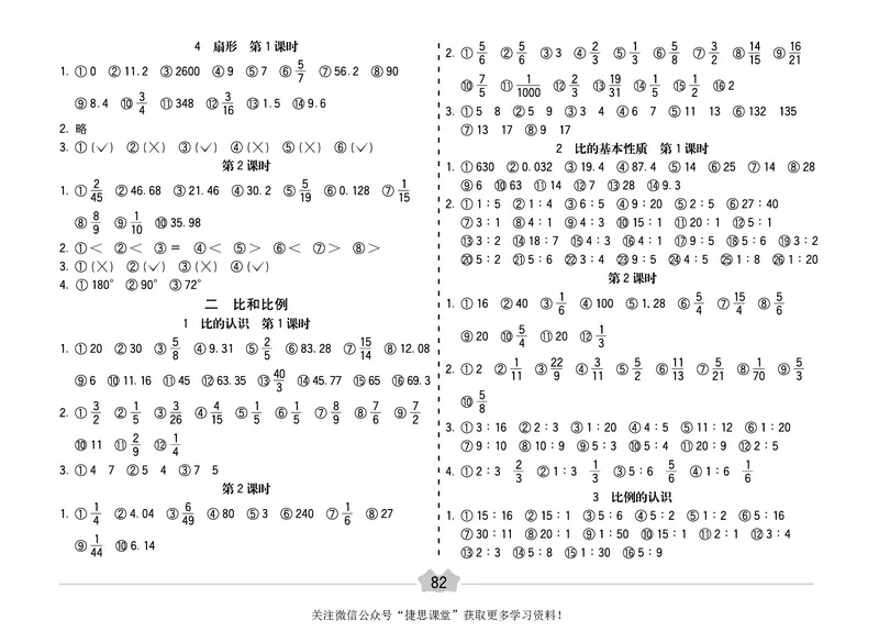 五E口算题卡六年级上册数学冀教版_1~6年级全册五E口算题卡(1)_6年级五E口算题卡