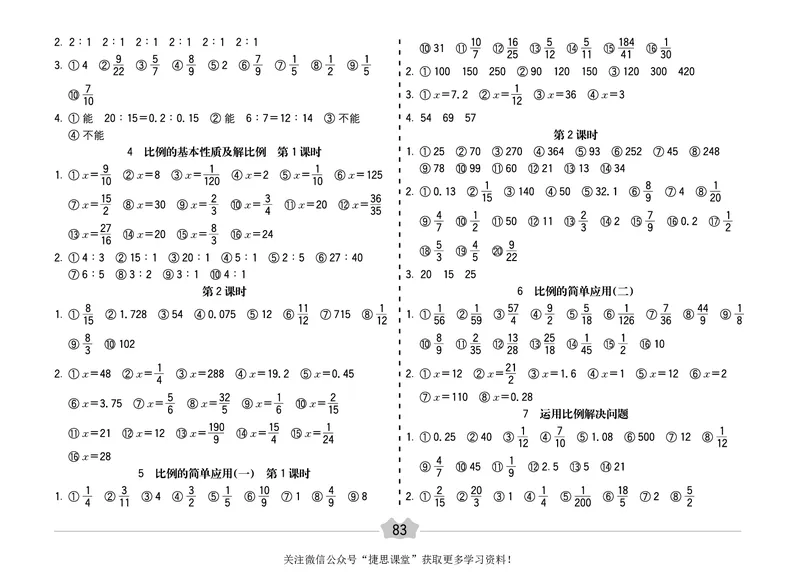 五E口算题卡六年级上册数学冀教版_1~6年级全册五E口算题卡(1)_6年级五E口算题卡
