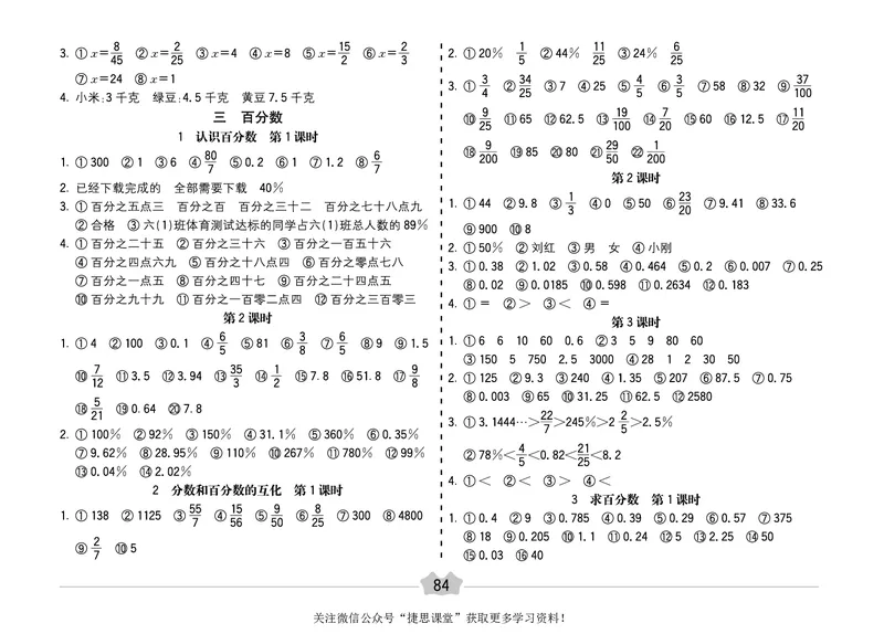 五E口算题卡六年级上册数学冀教版_1~6年级全册五E口算题卡(1)_6年级五E口算题卡