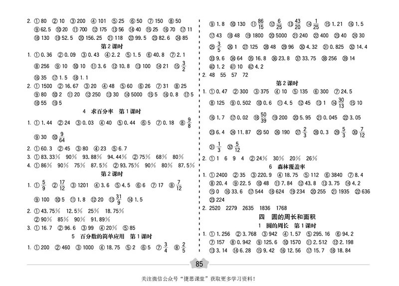 五E口算题卡六年级上册数学冀教版_1~6年级全册五E口算题卡(1)_6年级五E口算题卡