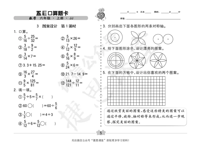 五E口算题卡六年级上册数学冀教版_1~6年级全册五E口算题卡(1)_6年级五E口算题卡