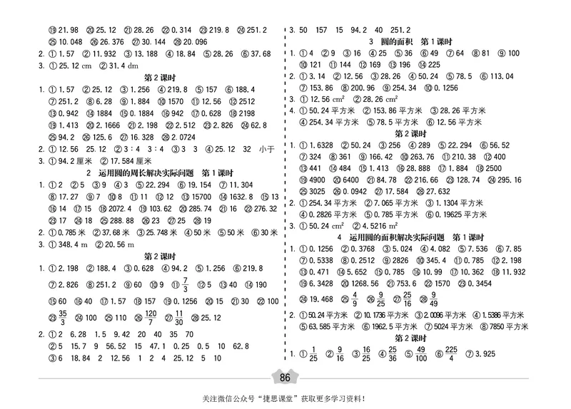五E口算题卡六年级上册数学冀教版_1~6年级全册五E口算题卡(1)_6年级五E口算题卡