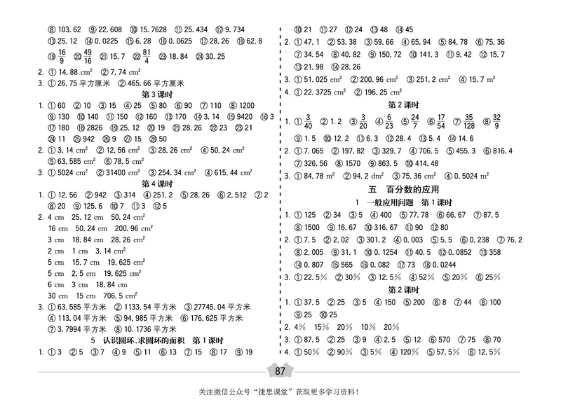 五E口算题卡六年级上册数学冀教版_1~6年级全册五E口算题卡(1)_6年级五E口算题卡