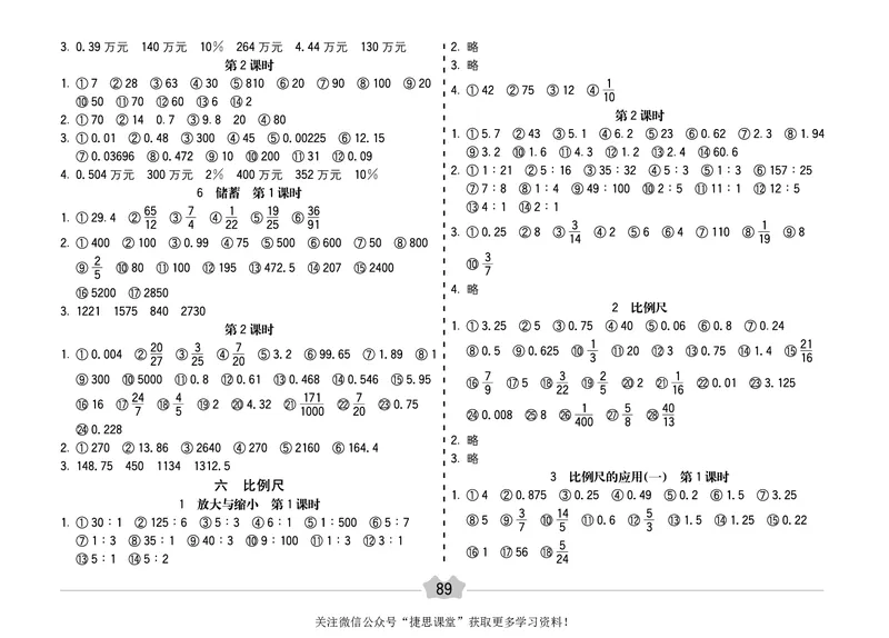 五E口算题卡六年级上册数学冀教版_1~6年级全册五E口算题卡(1)_6年级五E口算题卡