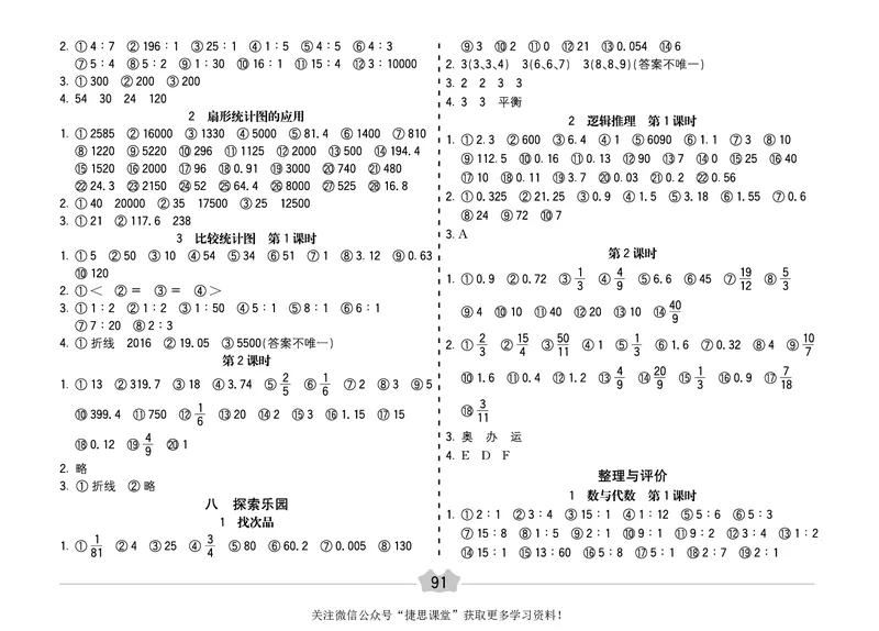 五E口算题卡六年级上册数学冀教版_1~6年级全册五E口算题卡(1)_6年级五E口算题卡