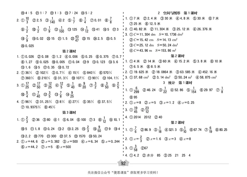 五E口算题卡六年级上册数学冀教版_1~6年级全册五E口算题卡(1)_6年级五E口算题卡