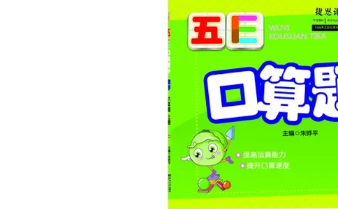 五E口算题卡六年级上册数学冀教版_1~6年级全册五E口算题卡(1)_6年级五E口算题卡