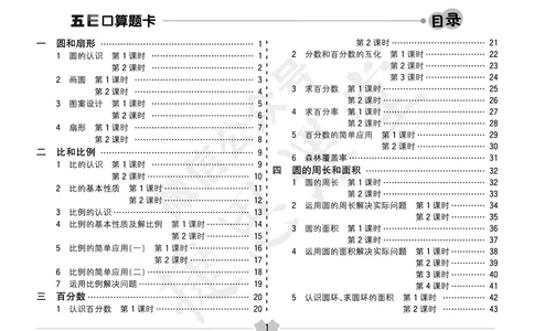 五E口算题卡六年级上册数学冀教版_1~6年级全册五E口算题卡(1)_6年级五E口算题卡