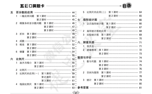 五E口算题卡六年级上册数学冀教版_1~6年级全册五E口算题卡(1)_6年级五E口算题卡