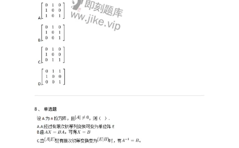 87040212-初等变换与初等方阵的关系-194133_军队文职(1)_01.军队文职真题-专业课_（全）版本一（历年真题+章节练习+模拟题）_数学2(军队文职)_章节练习_纯题目