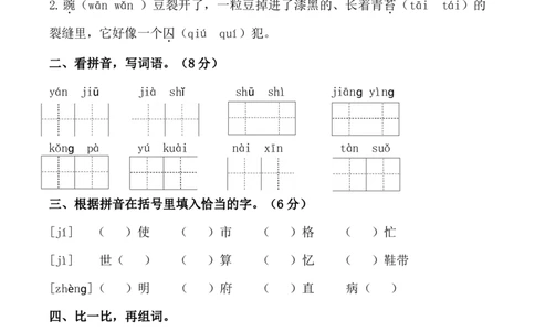四（上）语文第二单元检测卷三_上册_四（上）语文试卷_四（上）语文期末单元期中试卷（第二套）
