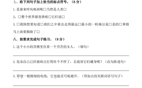 四（上）语文第二单元检测卷三_上册_四（上）语文试卷_四（上）语文期末单元期中试卷（第二套）