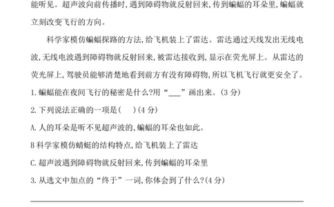 四（上）语文第二单元检测卷三_上册_四（上）语文试卷_四（上）语文期末单元期中试卷（第二套）