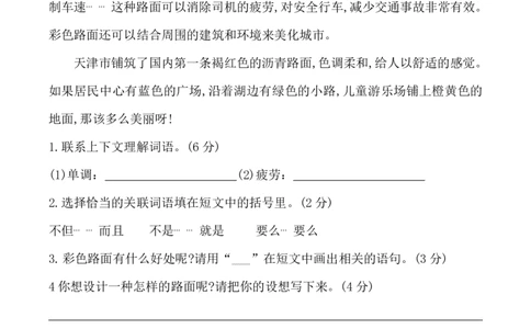 四（上）语文第二单元检测卷三_上册_四（上）语文试卷_四（上）语文期末单元期中试卷（第二套）