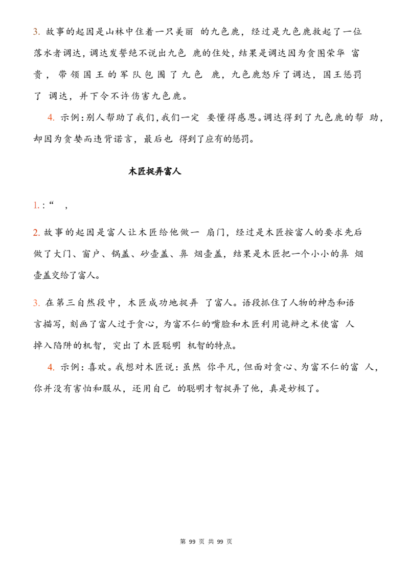 2463三下语文阅读理解与答题模板（单元考点24个）含答案99页_三年级上下册资料_三年级下册小红书同款资料_三下语文