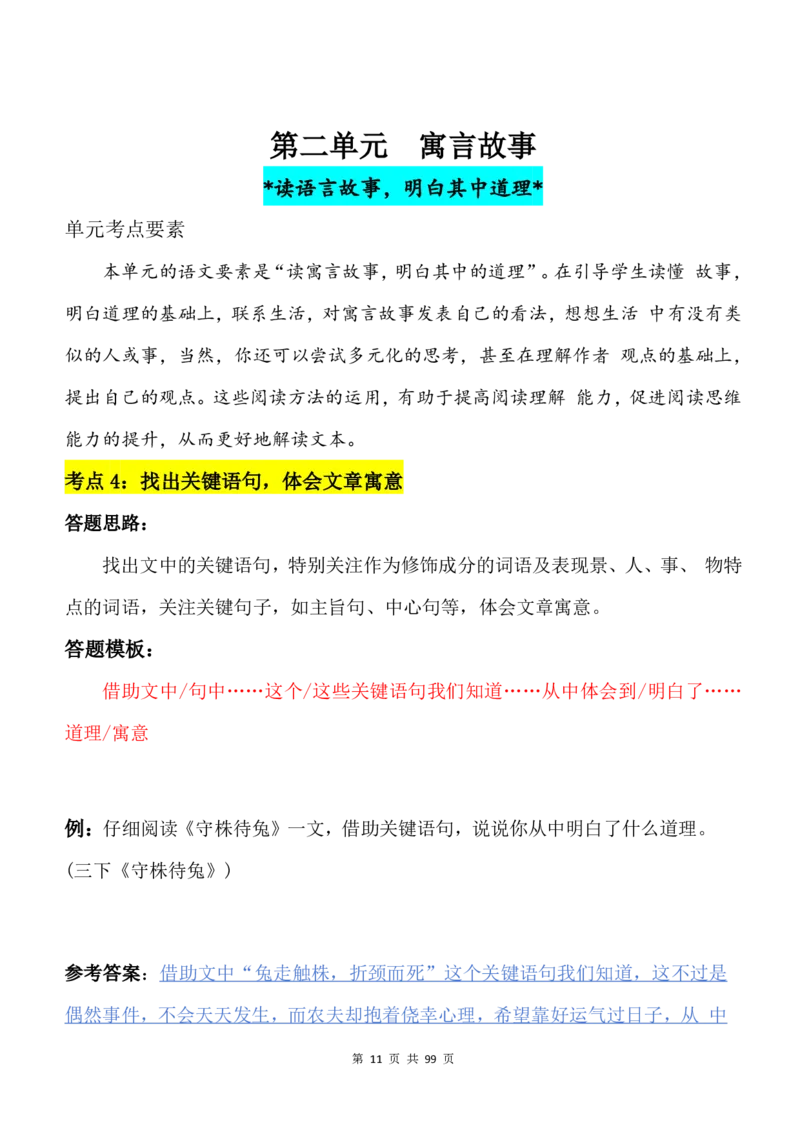2463三下语文阅读理解与答题模板（单元考点24个）含答案99页_三年级上下册资料_三年级下册小红书同款资料_三下语文