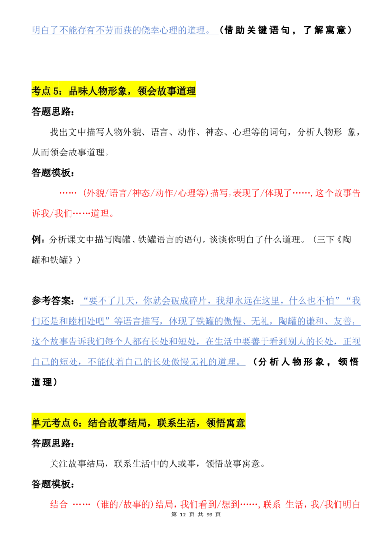 2463三下语文阅读理解与答题模板（单元考点24个）含答案99页_三年级上下册资料_三年级下册小红书同款资料_三下语文