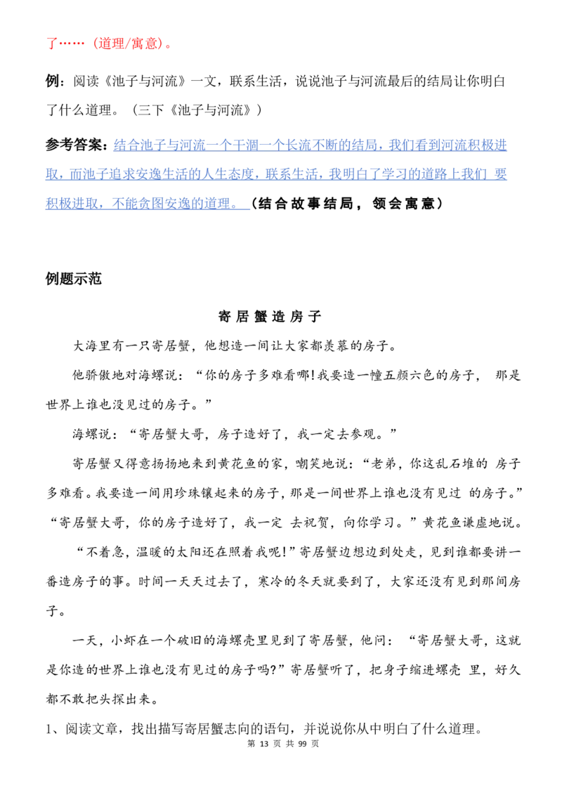 2463三下语文阅读理解与答题模板（单元考点24个）含答案99页_三年级上下册资料_三年级下册小红书同款资料_三下语文