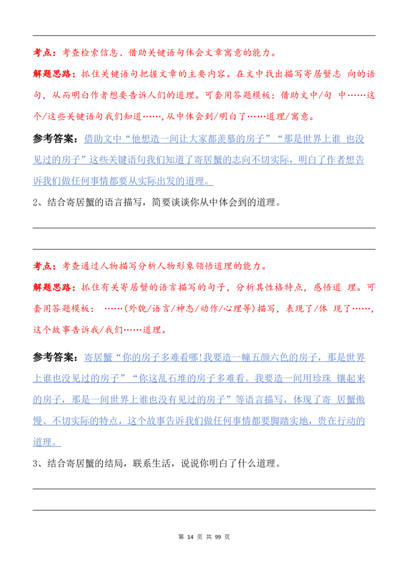 2463三下语文阅读理解与答题模板（单元考点24个）含答案99页_三年级上下册资料_三年级下册小红书同款资料_三下语文