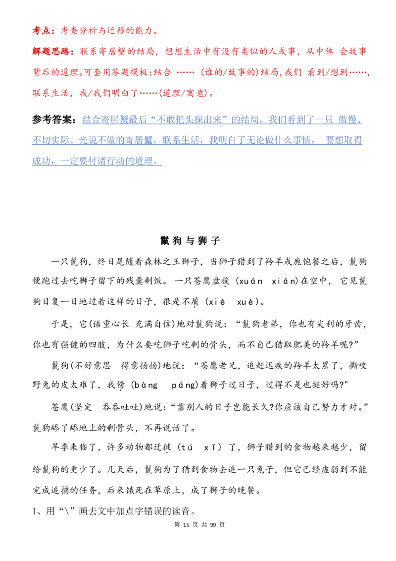 2463三下语文阅读理解与答题模板（单元考点24个）含答案99页_三年级上下册资料_三年级下册小红书同款资料_三下语文