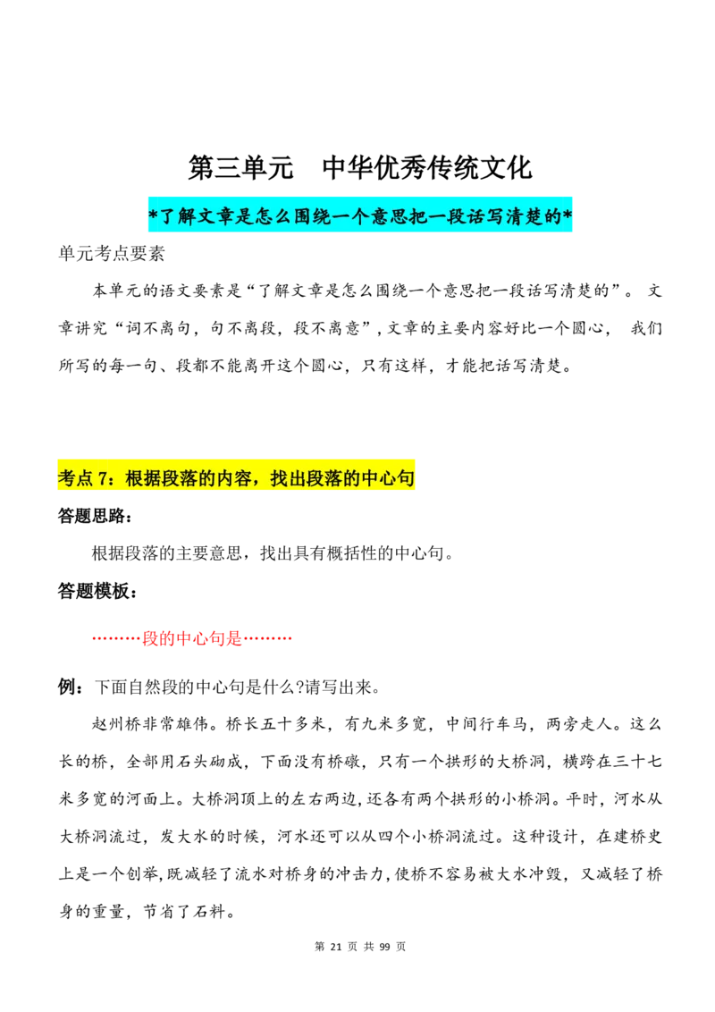 2463三下语文阅读理解与答题模板（单元考点24个）含答案99页_三年级上下册资料_三年级下册小红书同款资料_三下语文