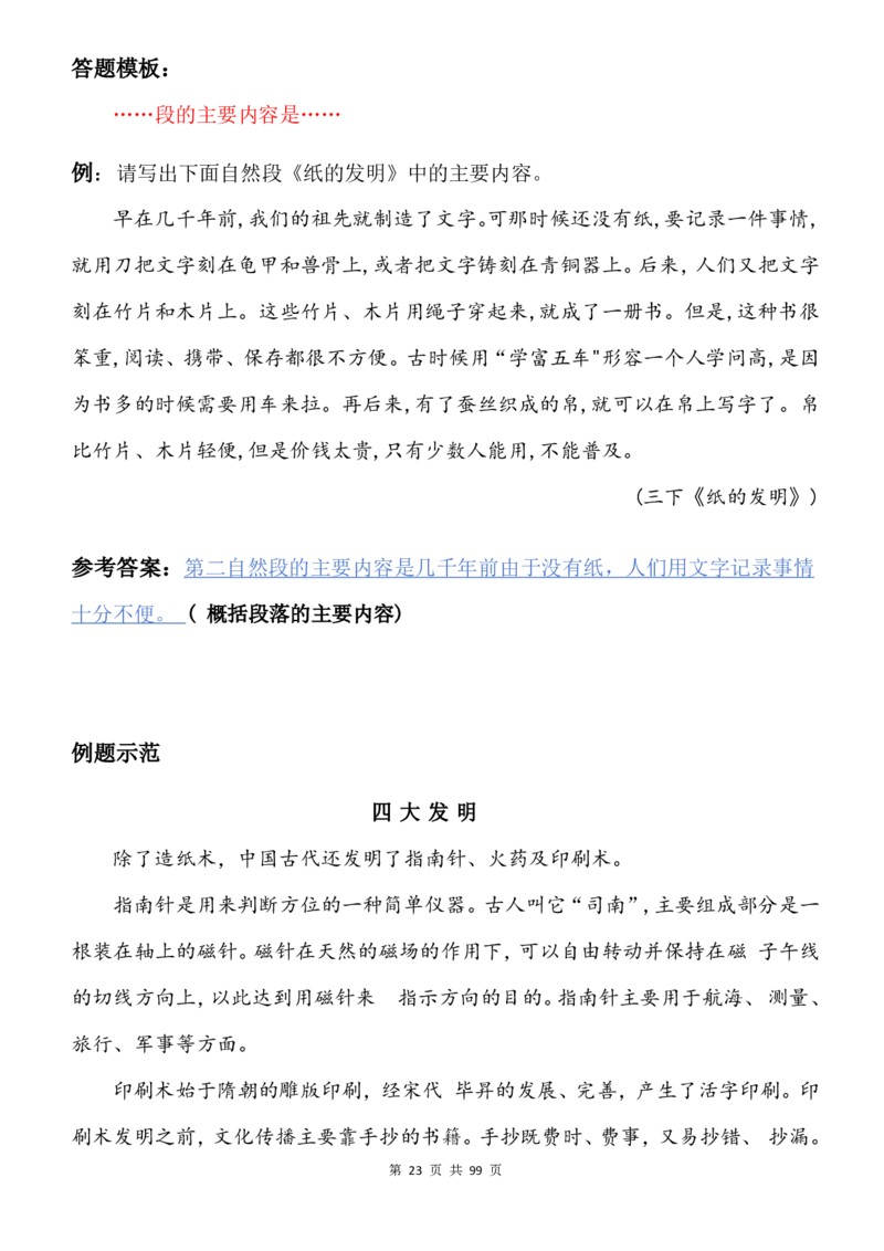 2463三下语文阅读理解与答题模板（单元考点24个）含答案99页_三年级上下册资料_三年级下册小红书同款资料_三下语文
