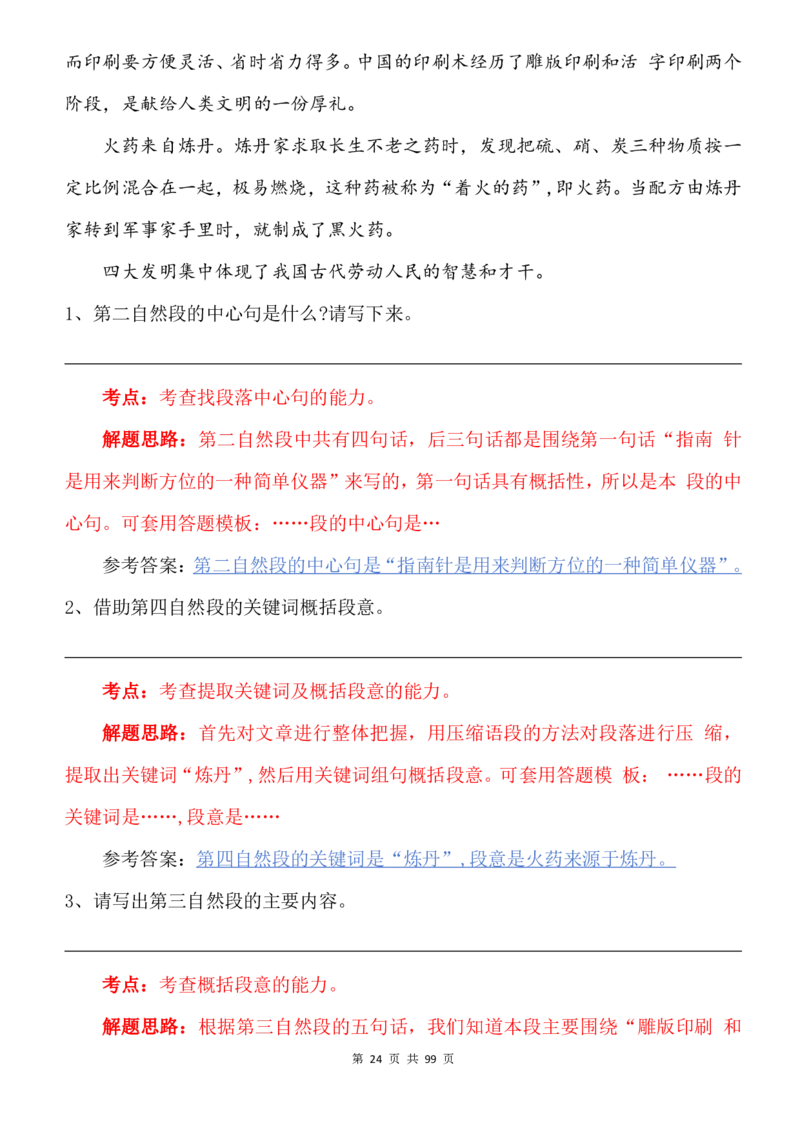 2463三下语文阅读理解与答题模板（单元考点24个）含答案99页_三年级上下册资料_三年级下册小红书同款资料_三下语文