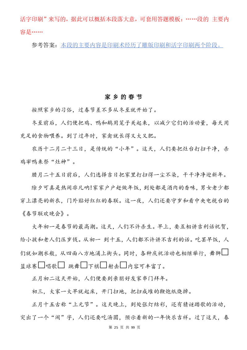 2463三下语文阅读理解与答题模板（单元考点24个）含答案99页_三年级上下册资料_三年级下册小红书同款资料_三下语文