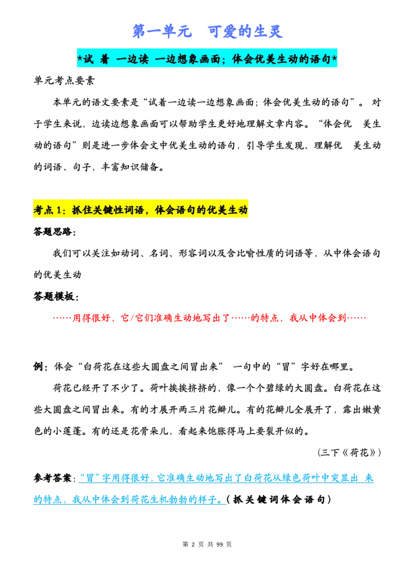 2463三下语文阅读理解与答题模板（单元考点24个）含答案99页_三年级上下册资料_三年级下册小红书同款资料_三下语文