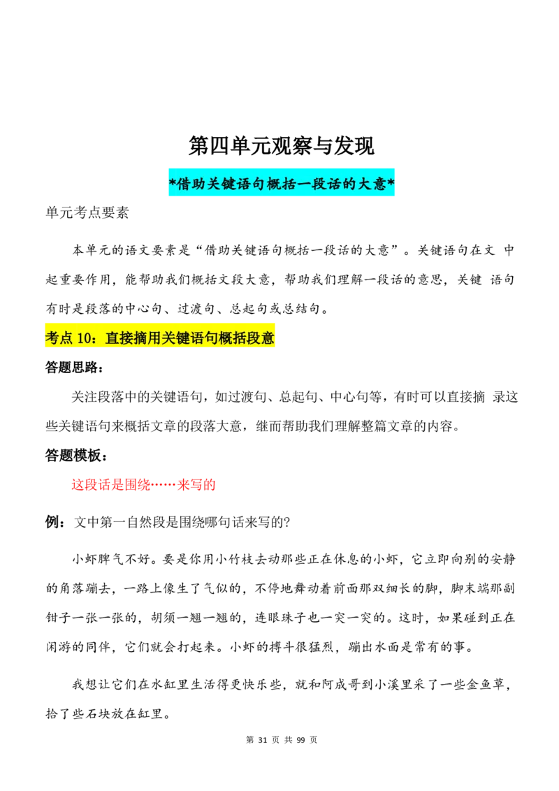 2463三下语文阅读理解与答题模板（单元考点24个）含答案99页_三年级上下册资料_三年级下册小红书同款资料_三下语文
